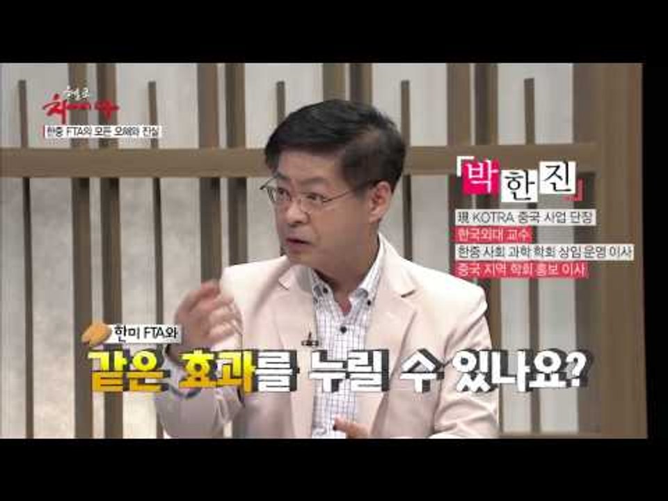 한중 FTA의 오해와 진실 [헬로 차이나] 6회 20150801