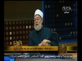 #والله_أعلم | د. علي جمعة : لا طفولة لشخص مميز قادر على الايذاء والقتل