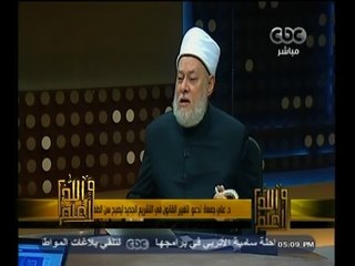 #والله_أعلم | د. علي جمعة: ندعو  لتغيير القانون في البرلمان  الجديد ليصبح سن الطفولة حتى 15 سنة