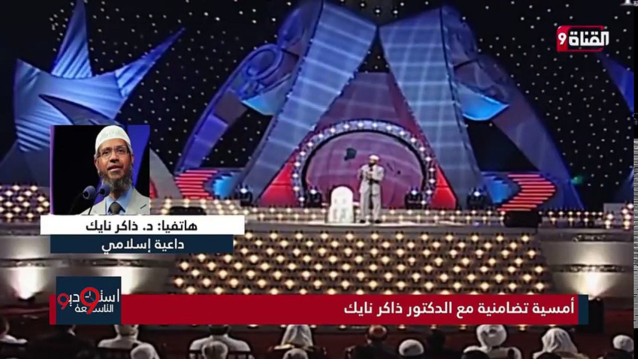 أول تصريح للدكتور ذاكر نايك بعد إصدار مذكرة إعتقال له من الإنتربول