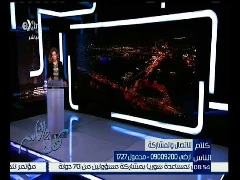 كلام الناس | استقبال شكاوي المواطنيين عن العملية التعليمية في مصر | الجزء 2