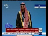 غرفة الأخبار | كلمة الشيخ صباح الاحمد الجابر الصباح من دولة الكويت
