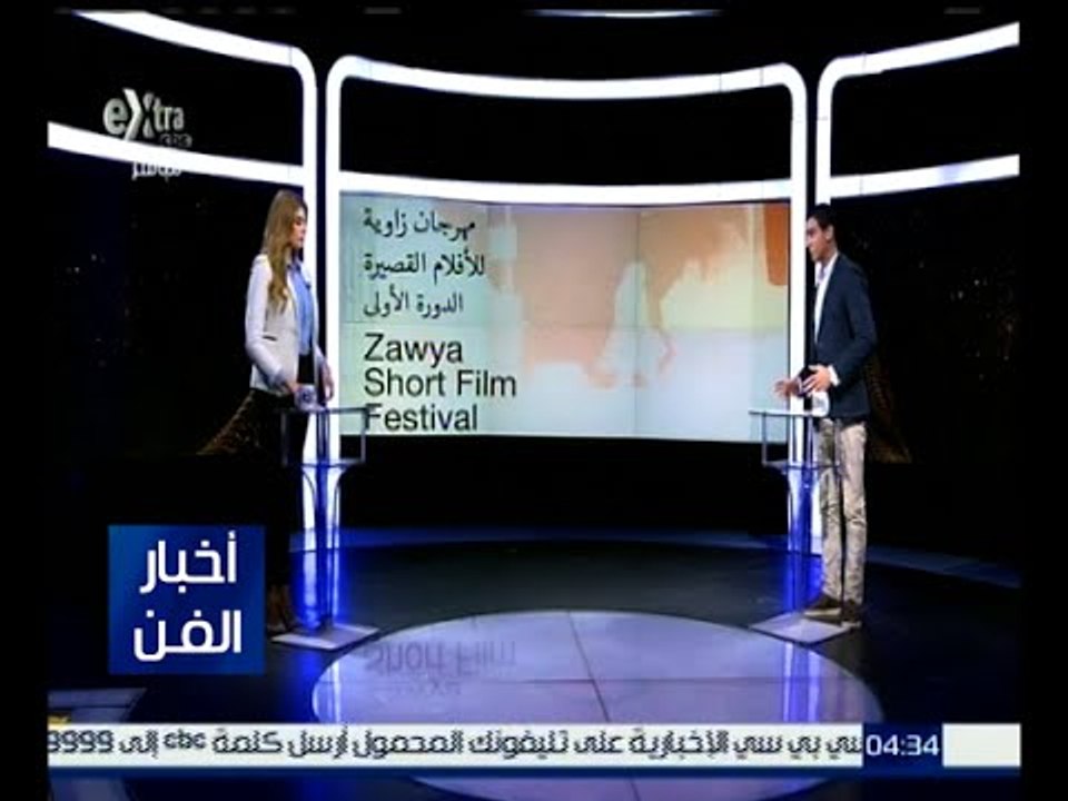 أخبار الفن | اليوم .. انطلاق الدورة الأولى من مهرجان زاوية للأفلام القصيرة