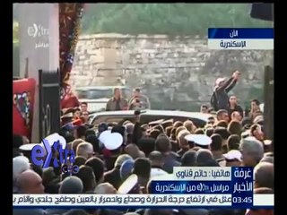 غرفة الأخبار | مراسل إكسترا : جنازة الراحل محمود بكر تشهد حضور عدد كبير من أهالي الإسكندرية