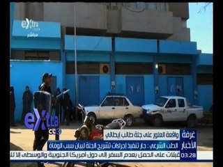 غرفة الأخبار | الطب الشرعي : جار تنفيذ إجراءات تشريح جثة الشاب الإيطالي  لبيان سبب الوفاة