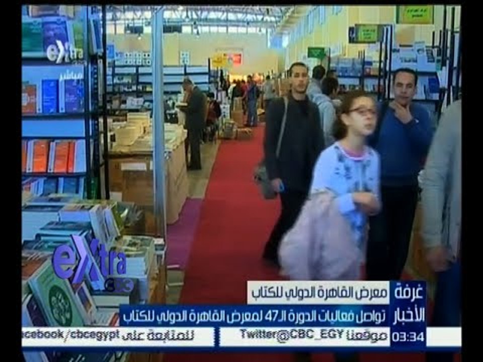 غرفة الأخبار | تواصل فعاليات الدورة الـ 47 لمعر...