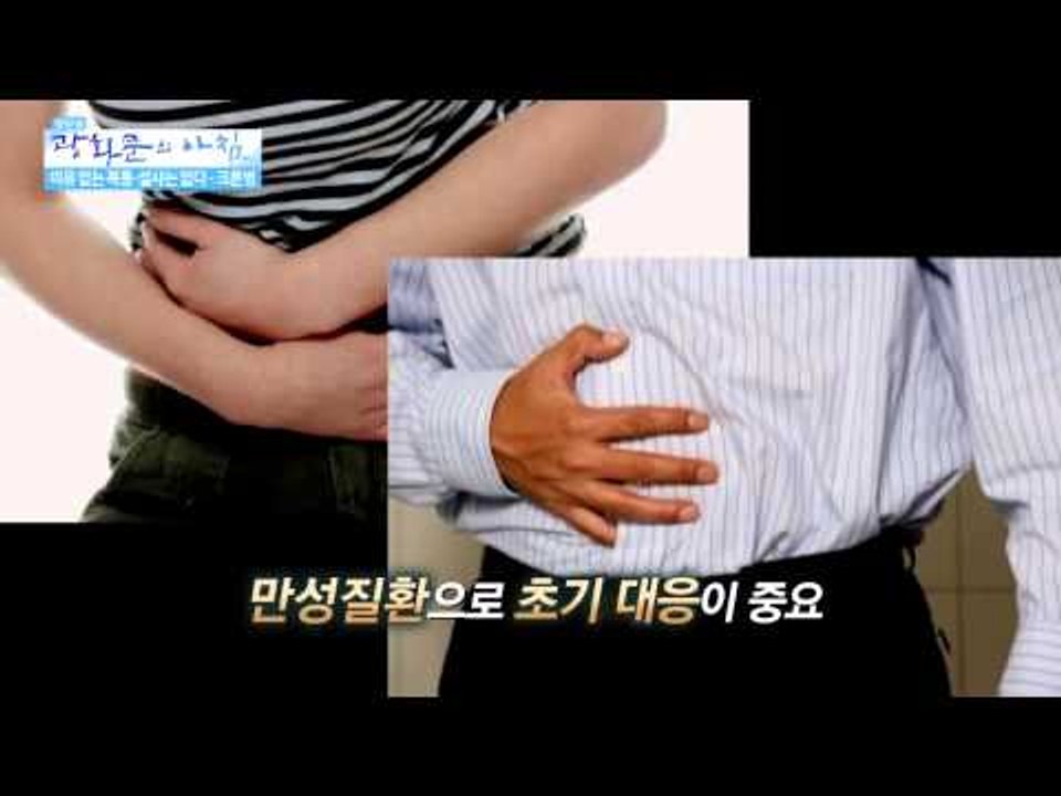 이유 없는 복통·설사는 없다! 크론병 [광화문의 아침] 39회 20150730