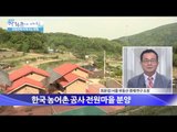 전원주택 싸게 사는 방법  [광화문의 아침] 39회 20150730