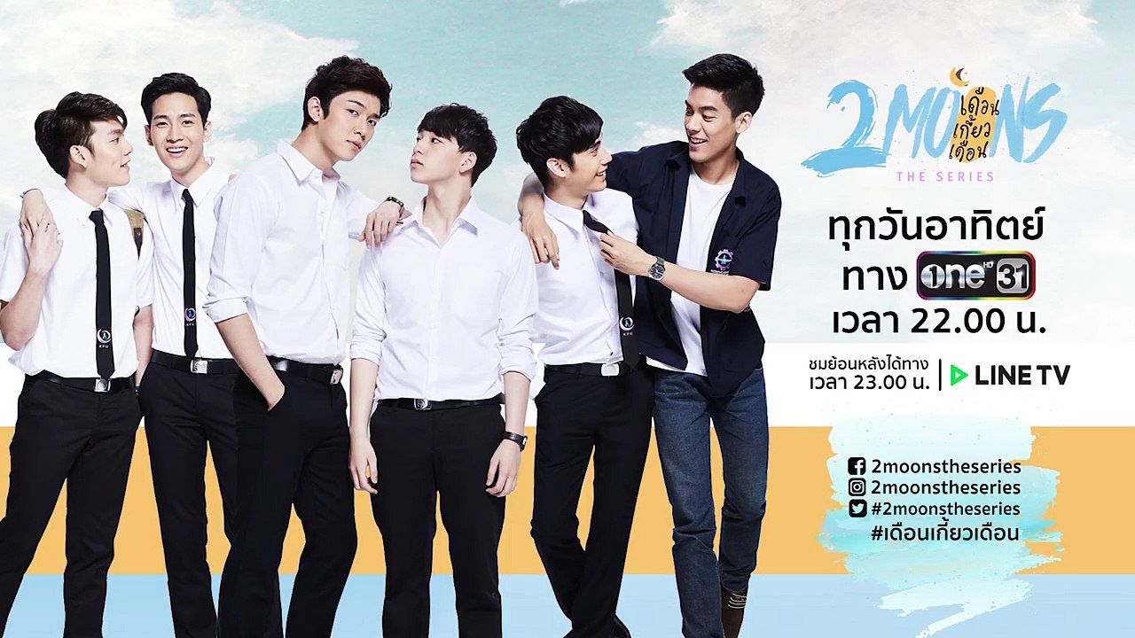 [High Cut] [2Moons The Series] EP.8
