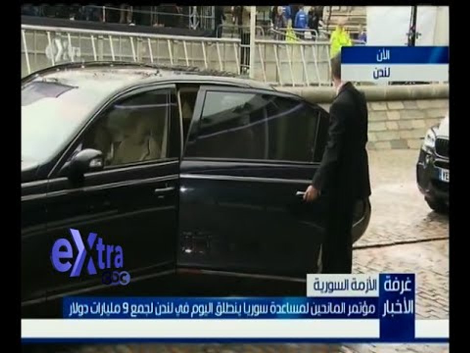 غرفة الأخبار | مؤتمر المانحين لمساعدة سوريا ينطلق اليوم في لندن لجمع 9 مليارات دولار