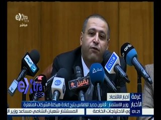 غرفة الأخبار | وزير الاستثمار : قانون جديد للإفلاس يتيح إعادة هيكلة الشركات المتعثرة