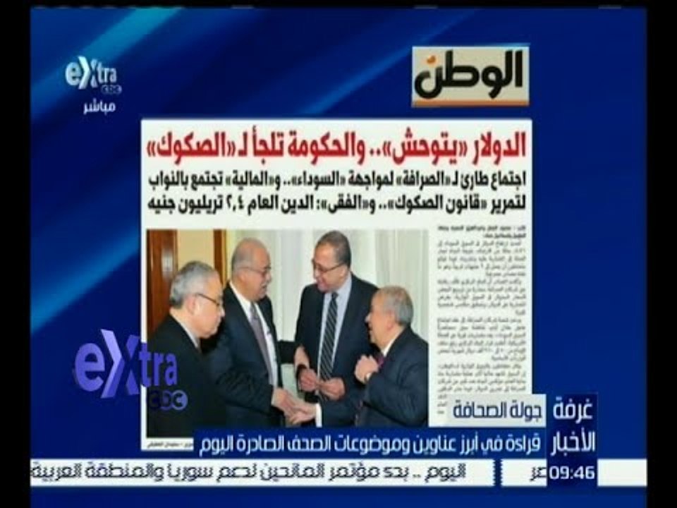 غرفة الأخبار | جريدة الوطن : الدولار يتوحش .. والحكومة تلجأ لـ “ الصكوك “