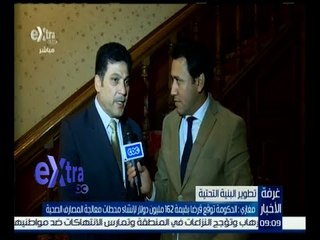 غرفة الأخبار | مغازي : الحكومة توقع قرضاً بقيمة 162 مليون دولار لإنشاء محطات معالجة المصارف الصحية