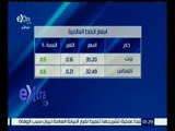 غرفة الأخبار | تعرف على أسعار النفط  في الأسواق العالمية