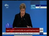 غرفة الأخبار | كلمة رئيسة وزراء النرويج في مؤتمر المانحين لمساعدة سوريا