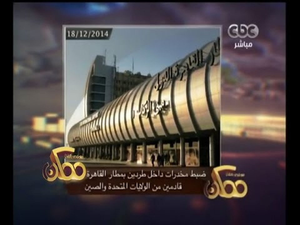 #ممكن | النشرة الإخبارية لبرنامج ممكن ليوم 18 د...