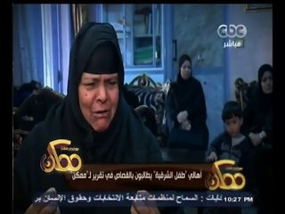 #ممكن | شاهد…تعذيب طفل بالشرقية بعد خطفه وبكاء أهله بالشرقية