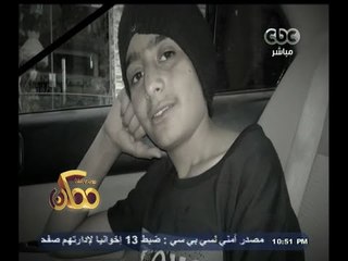 #ممكن | شاهد.. أغرب قصة خطف لطفل بالشرقية أدت الي مصرعة