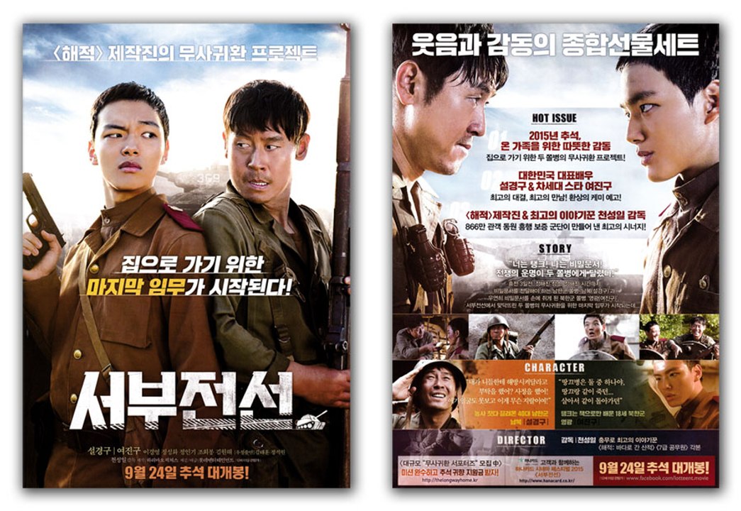 Korea Movie 18 + 2017  The Long Way Home