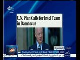 العالم يقول | وثيقة سرية: الامم المتحدة تخطط لانشاء فريق استخباراتي في دمشق