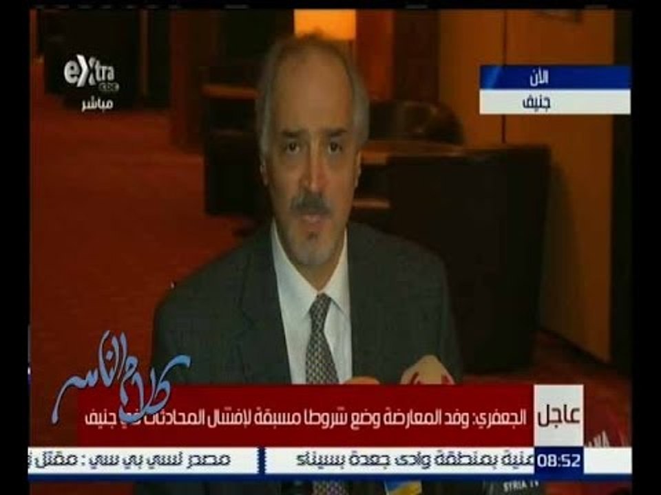 كلام الناس | عاجل…مؤتمر صحفي لرئيس وفد الحكومة السورية بجنيف “بشار الجعفري”