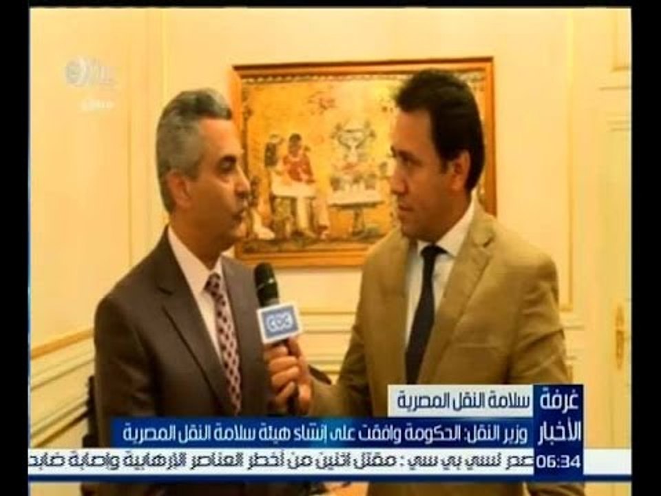 غرفة الأخبار | وزير النقل : الحكومة وافقت على إنشاء هيئة سلامة النقل المصرية