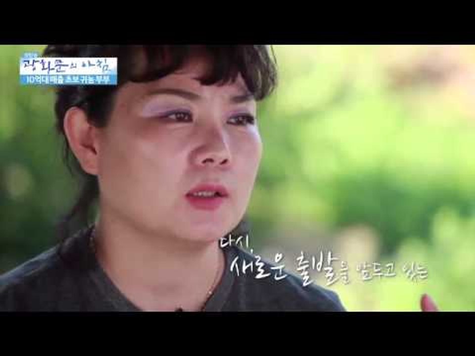 10억대 매출 초보귀농 부부   [광화문의 아침] 35회 20150724
