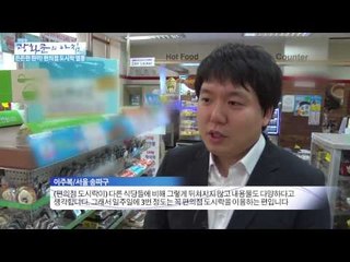 든든한 한끼! 편의점 도시락 열풍   [광화문의 아침] 35회 20150724