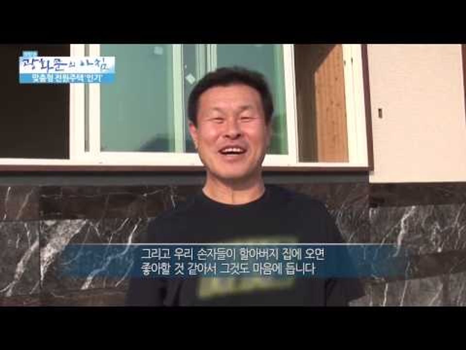 전원생활의 또 다른 행복   [광화문의 아침] 35회 20150724