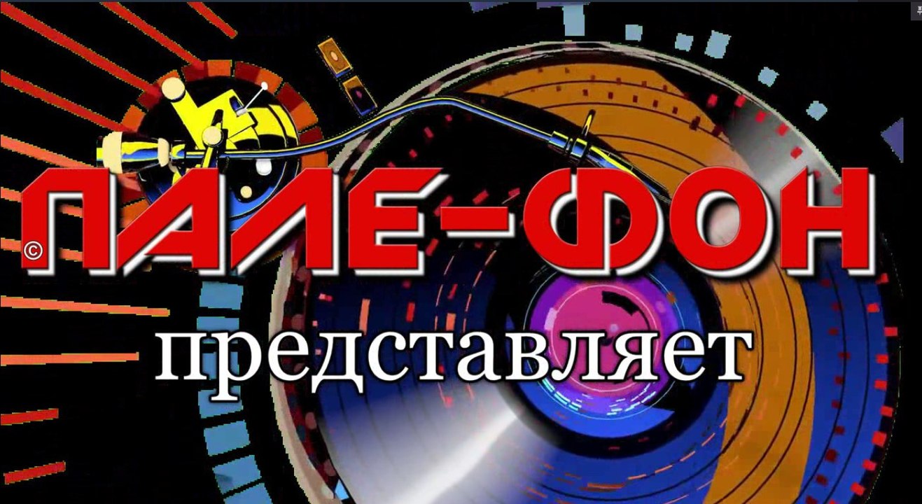 Владас Грачёв СТАРЫЙ ДВОР. ( альбом. )