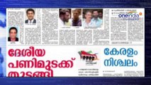 Newspapers Except Desabhimani Banned In Indian Coffee Houses | Oneindia Malayalam
