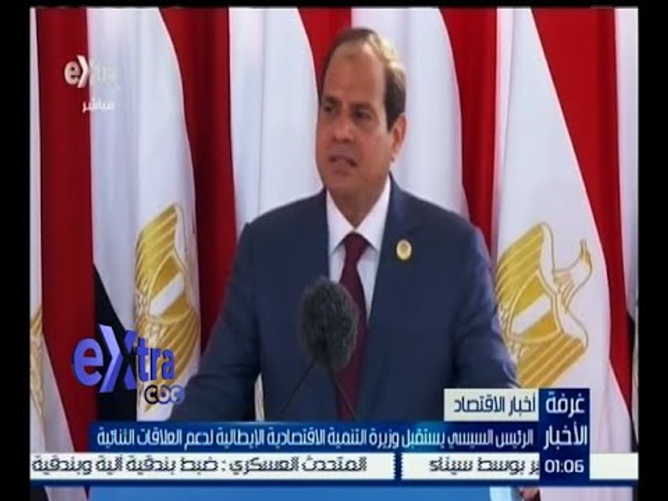 غرفة الأخبار | الرئيس السيسي يستقبل وزيرة التنمية الاقتصادية الإيطالية لدعم العلاقات الثنائية
