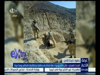 غرفة الأخبار | المتحدث العسكري: مقتل إرهابي وبحوزته جهاز لاسلكي بمنطقة وادي المطامير بسيناء