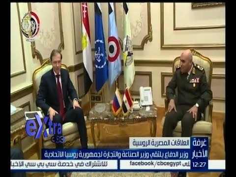 غرفة الأخبار | وزير الدفاع يلتقي وزير الصناعة والتجارة لجمهورية روسيا الاتحادية