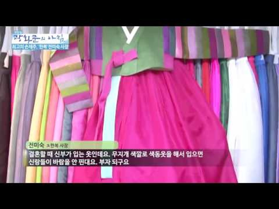 최고의 손재주, '한복'  [광화문의 아침] 33회 20150722