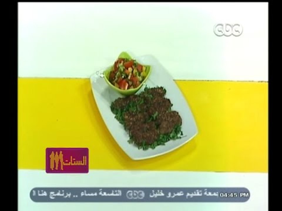 #الستات_مابيعرفوش_يطبخوا | كفتة البقدونس مع سلط...