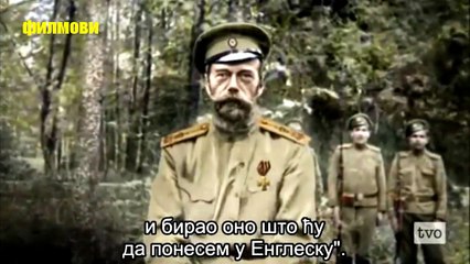 Апокалипса Први светски рат Е4 Бес