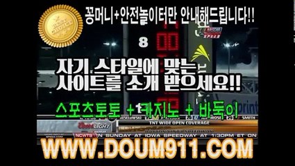토토사이트 ∑ DOUM911.COM ◇ 라이브스코어