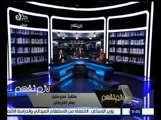 Video herunterladen: لازم نفهم | عمرو سليم : الإخوان يفسدون أي معارضة حقيقية في مصر