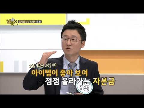 음식점 창업 노하우 대공개! 이것 만 명심해라!! [깨알 정보 쇼알맹이] 3회 20150721