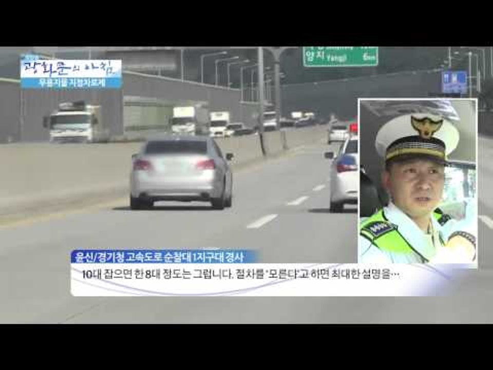 무용지물 지정차로제 [광화문의 아침] 31회 20150720