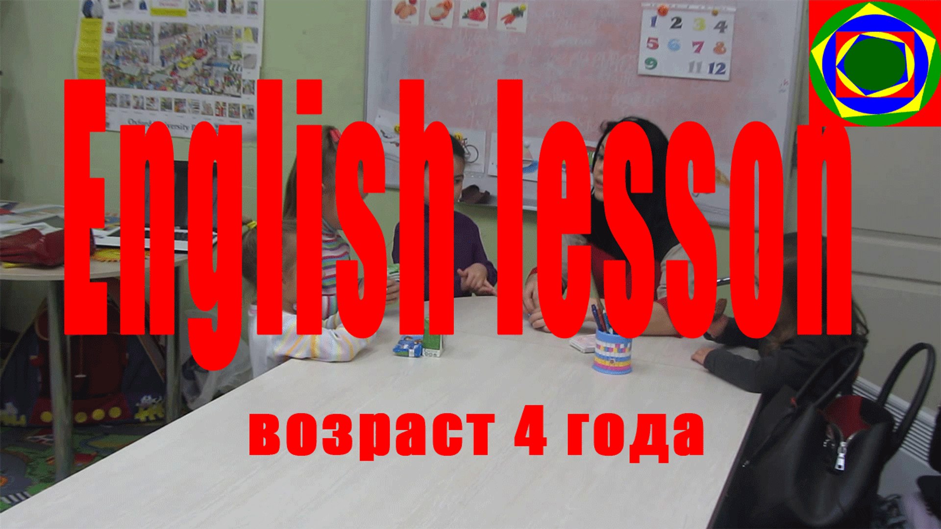 ⁣Урок английского для детей 4 лет English Lesson