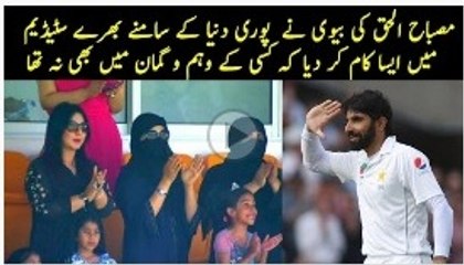 Misbah ul Haq Wife Gives Flying Kiss Caught On Camera  - 3rd Test- West Indies v Pakistan