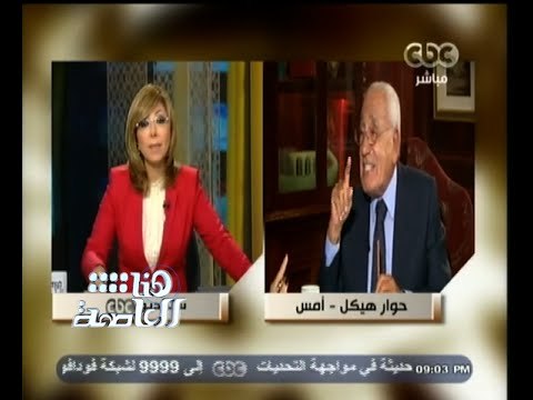 #هنا_العاصمة | متابعة لردود الأفعال حول حلقة هيكل بالأمس