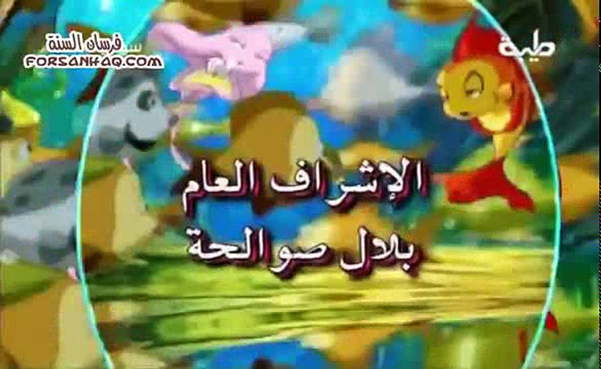 كرتون سمكة الشبوط 4 قناة طيبة