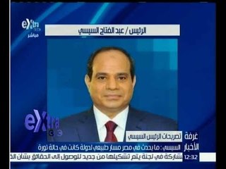 غرفة الأخبار | الرئيس السيسي يدعو ألتراس أهلاوي للمشاركة في لجنة لبحث كارثة ستاد بورسعيد
