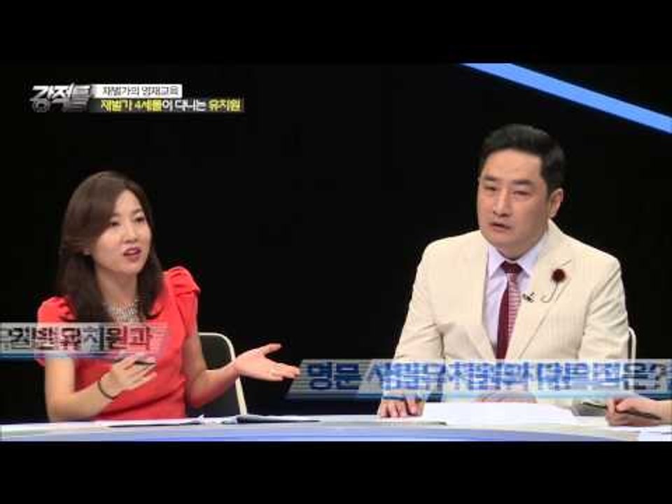 대학교 보다 비싼 유치원! 과연 어떤게 더 좋은 걸까? [강적들] 88회 20150715