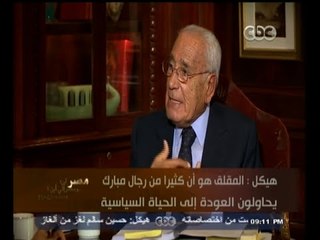 #هيكل | هيكل : الرئيس السيسي يحتاج إلى القيام بثورة حتى على نظامه