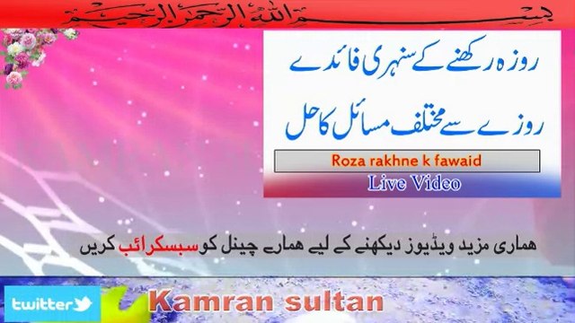 Ramadan mubarak k masail in urdu | Ramadan k lye fohfa in urdu by kamran sultan
