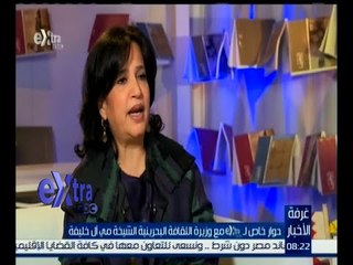 غرفة الأخبار | حوار خاص مع وزيرة الثقافة البحرينية الشيخة مي آل خليفة | كامل